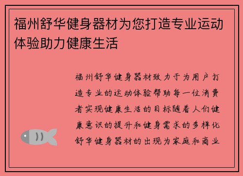 福州舒华健身器材为您打造专业运动体验助力健康生活