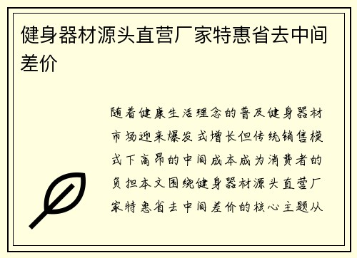 健身器材源头直营厂家特惠省去中间差价