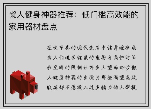 懒人健身神器推荐：低门槛高效能的家用器材盘点