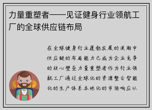力量重塑者——见证健身行业领航工厂的全球供应链布局