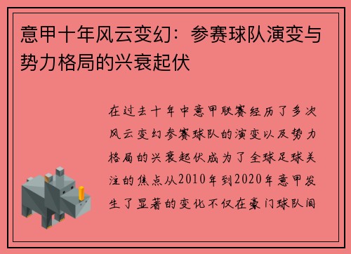 意甲十年风云变幻：参赛球队演变与势力格局的兴衰起伏