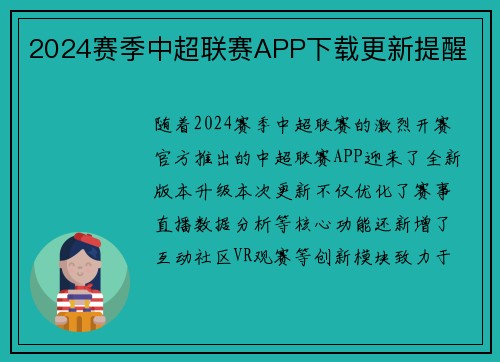 2024赛季中超联赛APP下载更新提醒