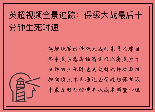 英超视频全景追踪：保级大战最后十分钟生死时速