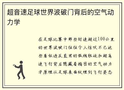 超音速足球世界波破门背后的空气动力学