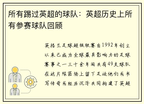 所有踢过英超的球队：英超历史上所有参赛球队回顾