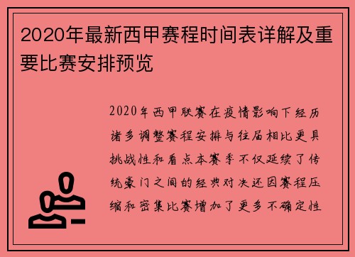 2020年最新西甲赛程时间表详解及重要比赛安排预览