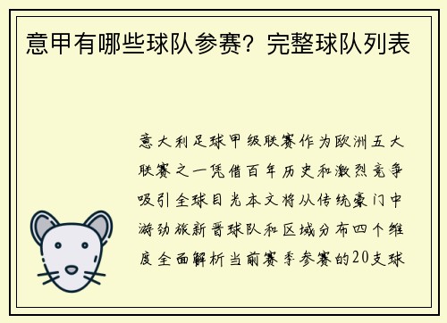 意甲有哪些球队参赛？完整球队列表