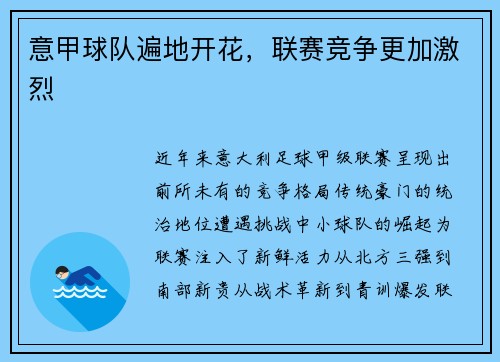意甲球队遍地开花，联赛竞争更加激烈