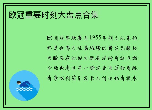 欧冠重要时刻大盘点合集