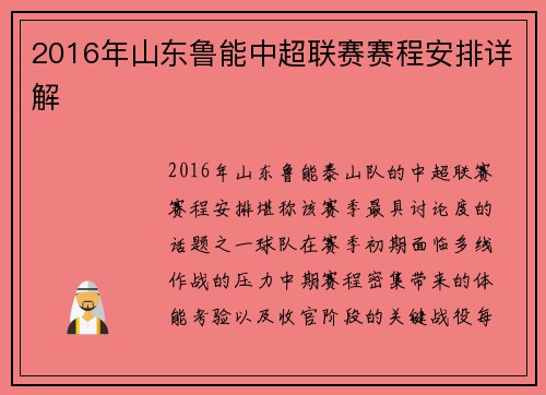 2016年山东鲁能中超联赛赛程安排详解