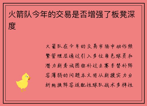 火箭队今年的交易是否增强了板凳深度