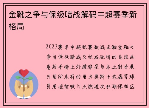 金靴之争与保级暗战解码中超赛季新格局